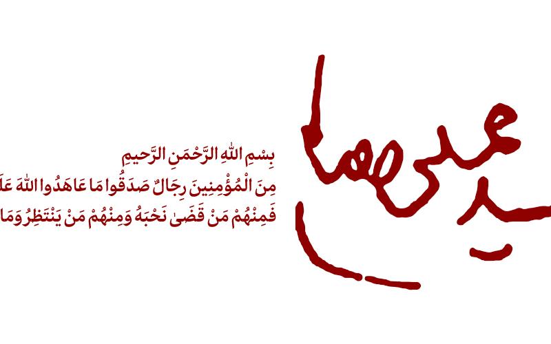 इस्लामी इंक़ेलाब के वरिष्ठ नेता हज़रत आयतुल्लाहिल उज़्मा सैयद अली हुसैनी ख़ामेनेई की शहादत की सूचना